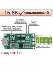 Модуль заряда 4-х Li-Ion аккумуляторов 16.8 В, Type-C 5 В, DDTCCRUB